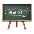 聯系我們